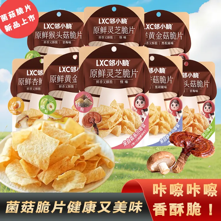 【拍一发五】菌菇脆片多种口味薯片薯条休闲办公网红零食酥脆