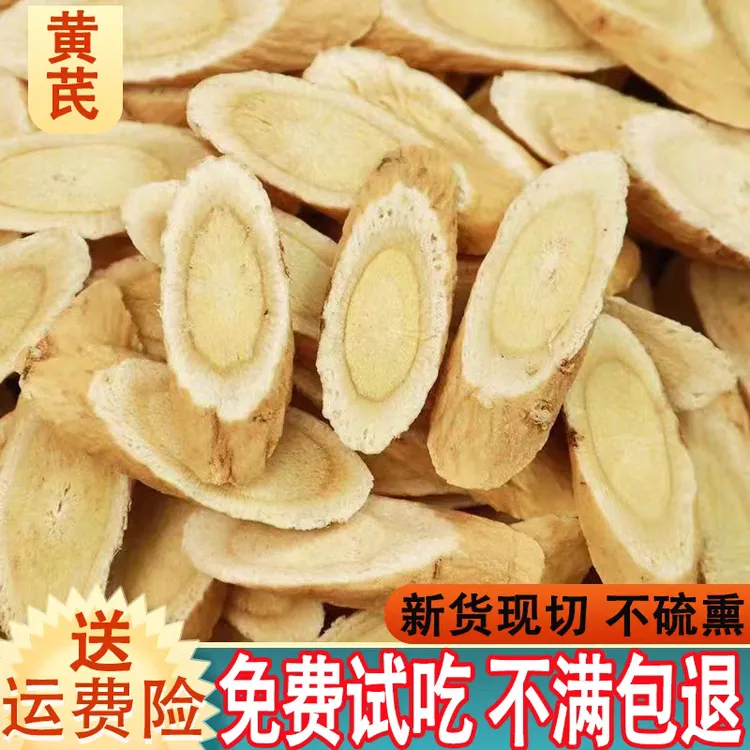 甘肃岷县老黄芪主根切片无硫可泡水煲汤煮粥新货