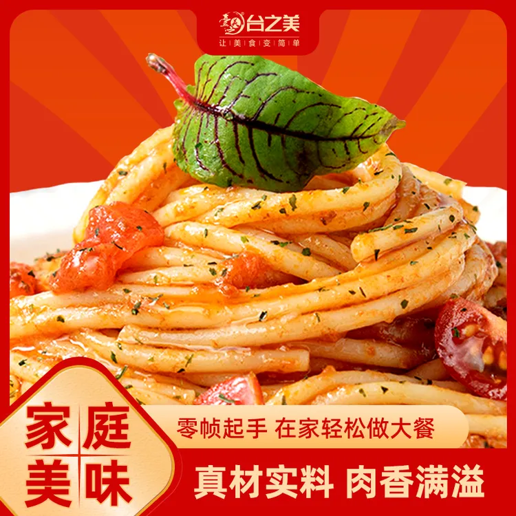 【台之美】经典番茄烩意大利面240克/盒（四盒装）120克肉酱包