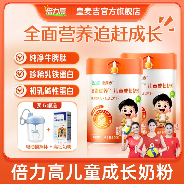儿童青少年牛脾肽鸡内金高钙助力全面营养健康成长学生配方奶粉