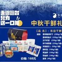 【中秋大放送礼盒装】胶东干鲜礼盒即食1540g零食礼盒