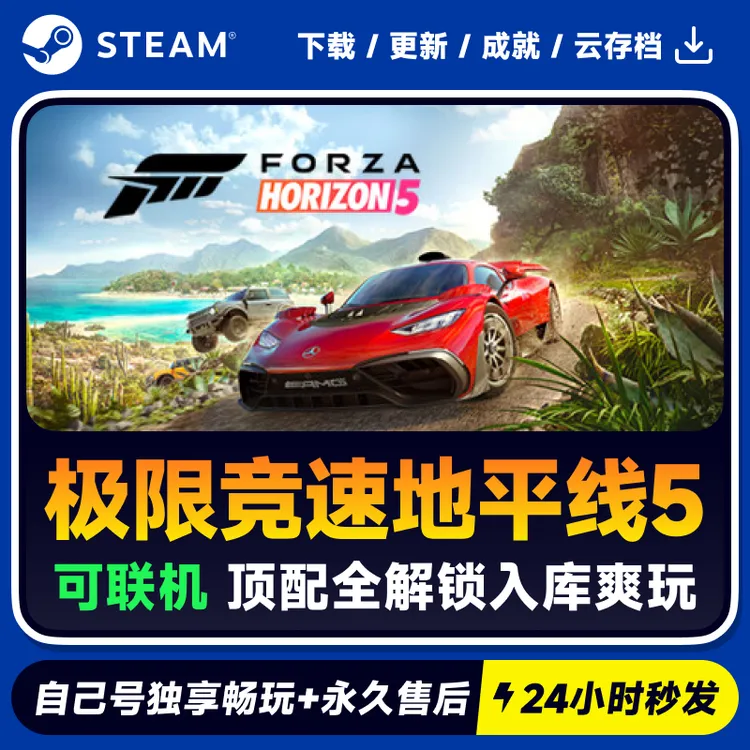 极限竞速地平线5 Steam 游戏入库 CDKEY