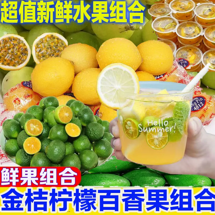 现摘广西黄金百香果新鲜小金桔青柠小青香水黄柠檬金桔百香