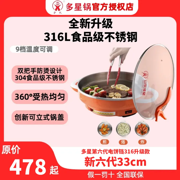 多星多星新六代316L医用级食品级不锈钢电煎锅家用多功能大容量