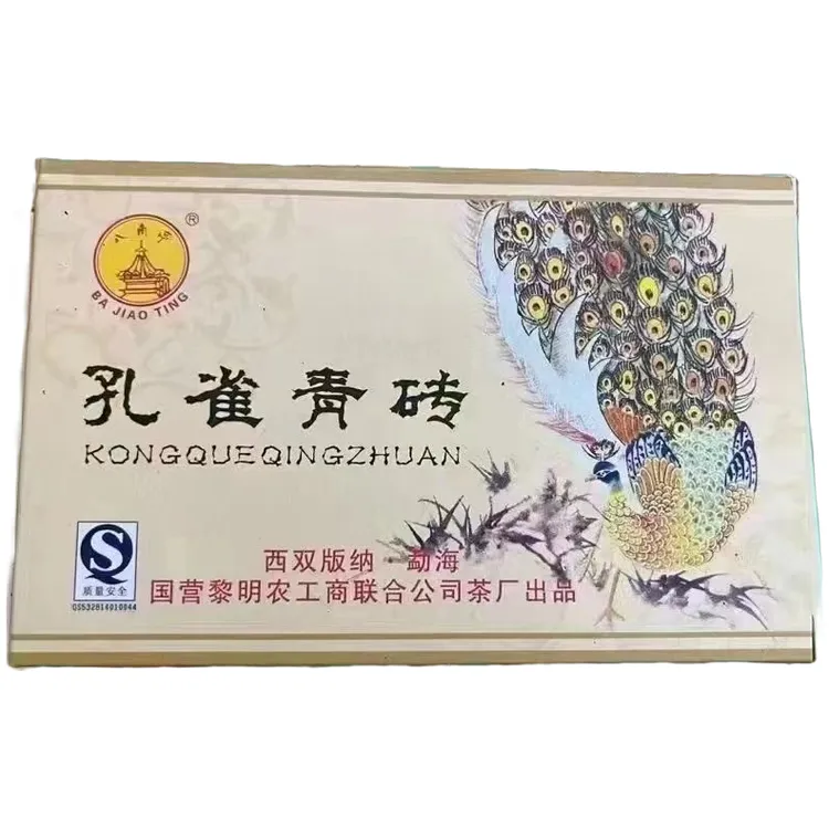 2006年黎明茶厂八角亭孔雀青砖普洱生茶250g 烟香入水 甘甜霸气