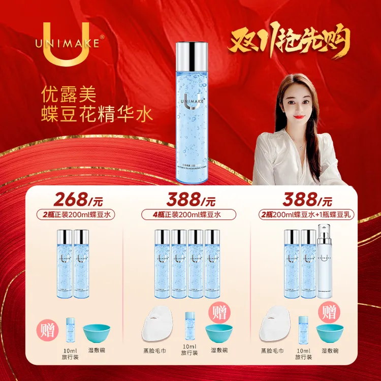 【池妈推荐双11大促】大新鲜！UNIMAKE优露美蝶豆花精华水200ml透亮
