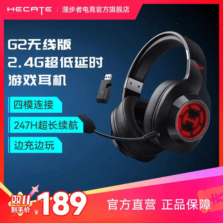 HECATE/漫步者电竞G2无线版 2.4G有线蓝牙四模头戴游戏电竞耳机