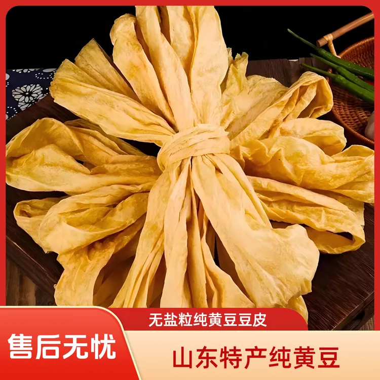 山东特产.无盐粒.纯黄豆豆皮.人造肉豆制品.可涮火锅，凉拌，炒菜
