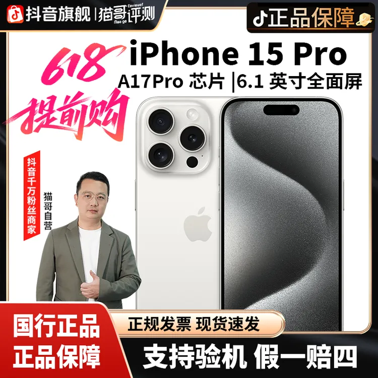 准新品 Apple/苹果 15Pro 猫哥评测国行原装正品特价iPhone手机商品图