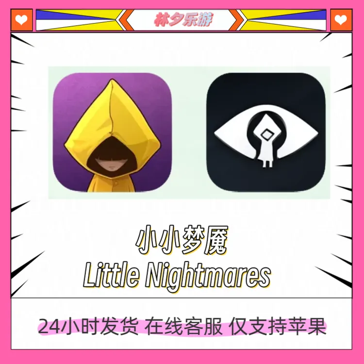 超小梦魇 小小梦魇 Little Nightmares 手机/平板 游戏安装服务
