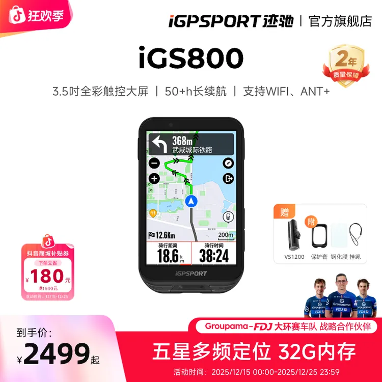 iGPSPORT旗舰iGS800触屏山地自行车骑行码表彩屏偏航规划训练分析