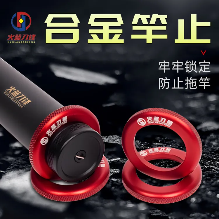 火蓝刀锋合金竿止无铅跑铅防拖竿合金竿止/鱼竿防滑合金挡圈
