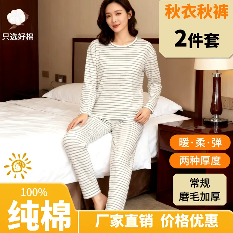 女秋冬纯棉保暖套装条纹圆领加厚磨毛抗静电秋衣秋裤保暖两件套