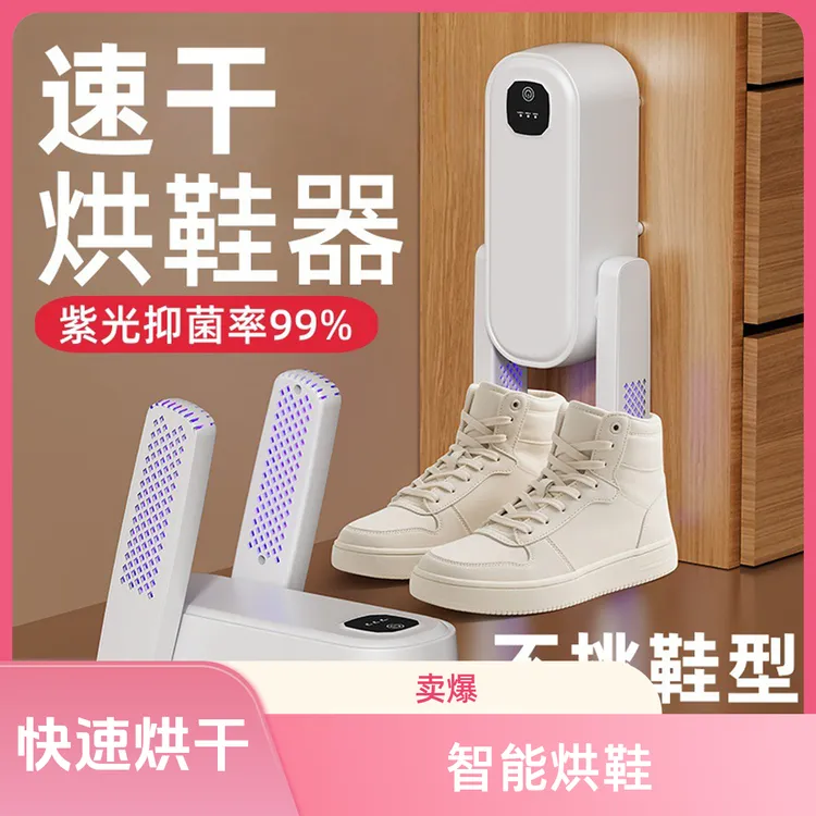 烘鞋器干鞋器宿舍干湿两用定时烘鞋机家用智能烘鞋机除菌除臭