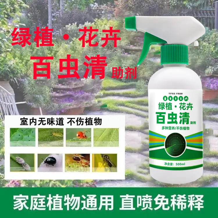 爆！3瓶更划算！百虫清蔬菜瓜果花卉绿植多肉月季蚜虫蚧壳一喷除虫