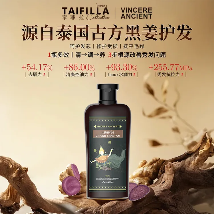 【官方旗舰】泰国原装黑姜洗头膏控油防断持久留香洗发水家庭专用