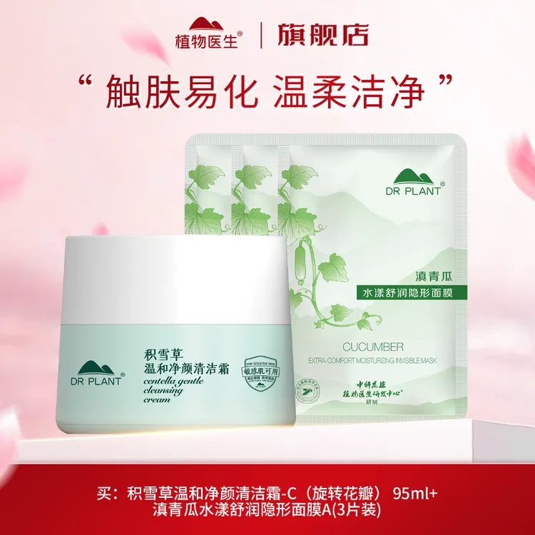 【特惠】清洁霜卸妆膏深层清洁毛孔敏感肌以油溶油温和植物医生