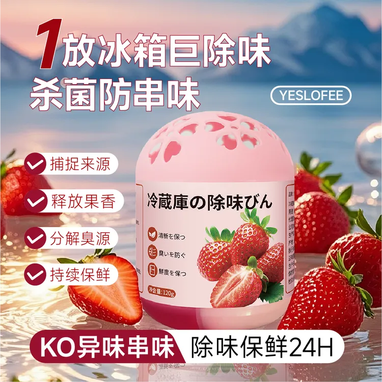 冰箱专用除味清洁除臭清洗剂消毒杀菌去味净化去污去霉去异味家用