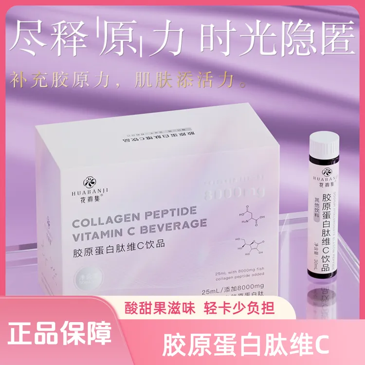 【正品保证】胶原蛋白肽C饮8000mg鱼胶原蛋白小分子酸钠补充添加