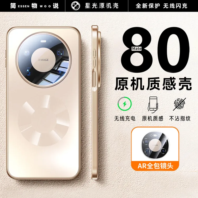 简物说适用华为mate80promax磨砂原机手机壳mate80镜头全包防摔壳