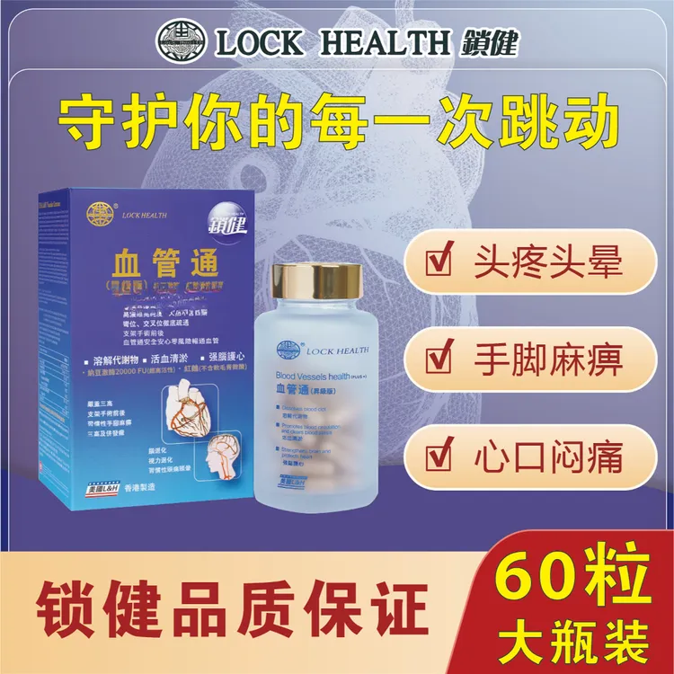 【拍1发3到手三盒】锁健 血管通纳豆激酶红曲辅酶Q10沙棘提取物