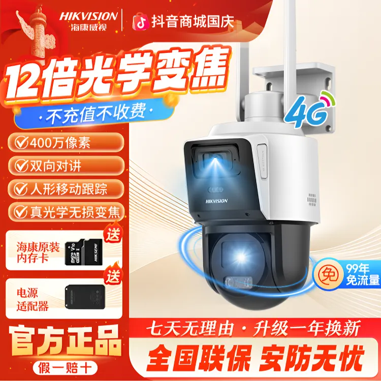 【12倍光学变焦有电无网使用】海康威视户外高清红外夜视监控摄像头