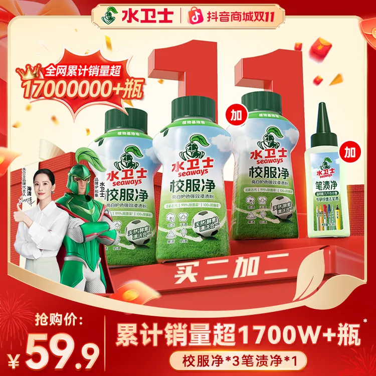 【居家好物】水卫士校服净香氛泡洗粉除顽渍增白去黄除菌除螨爆炸盐