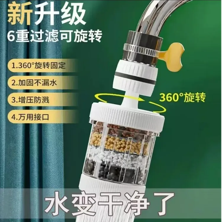 快速六层家用水龙头过滤器通用防溅花洒节水器厨房自来水过滤嘴