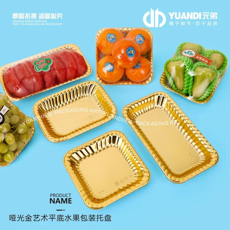 哑光金艺术平底水果包装托盘