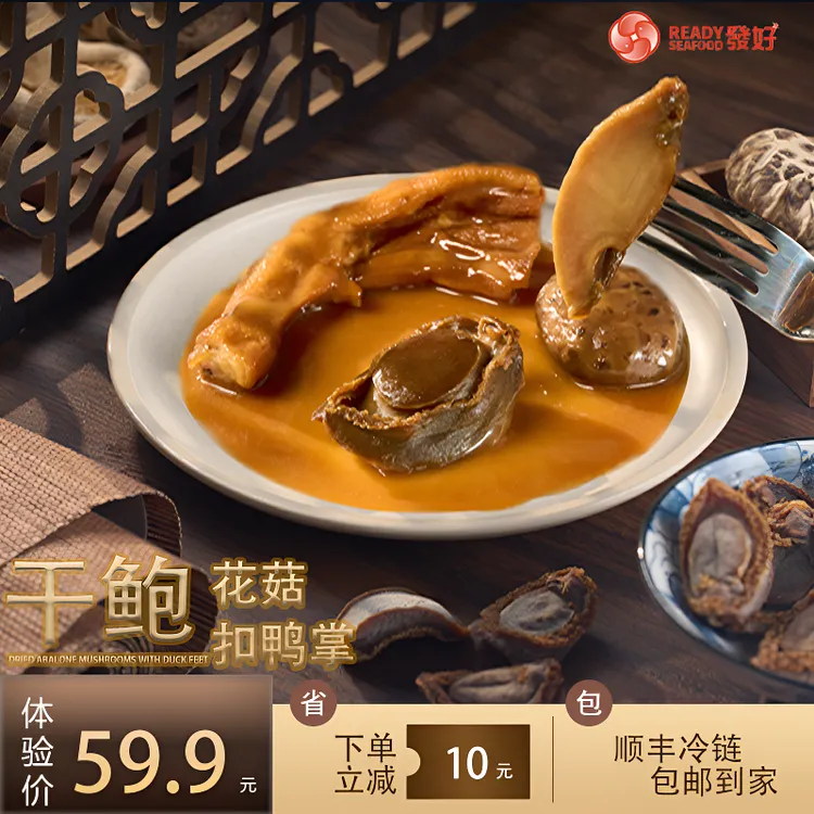 【發好海味】|【尝鲜】【拍一得十】|干鲍珍味三宝 | 家常宴用 宴席头菜