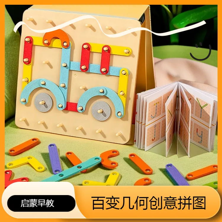 蒙氏早教百变几何套柱形状拼拼乐2-3岁儿童玩具拼图亲子互动桌游