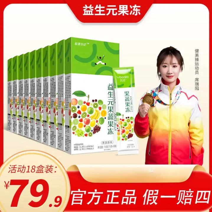 【全新升级】原味益生元果蔬果冻装果味型益生菌New萃取