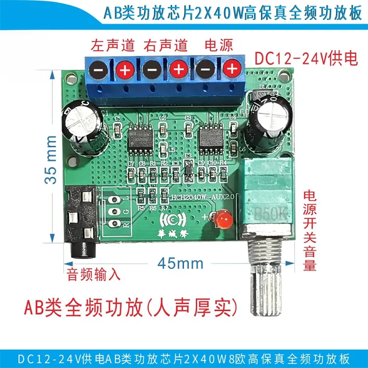 新款AB类2X40W8欧高保真无损音频功放板DC12-24V全频功放板