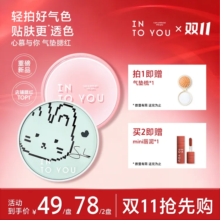 【SOOBIN定制色】INTO YOU心慕与你气垫腮红便携气垫粉神器细腻