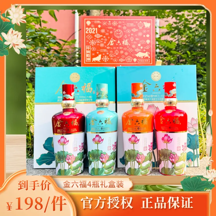 金六福四瓶礼盒【送礼佳品】52度优级浓香型500ml*4瓶礼盒白酒52度