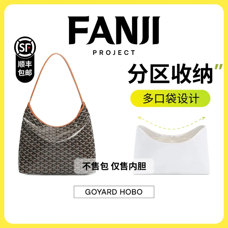 FANJI/梵积【仅售内胆】现货适用Goyard戈雅Hobo杜邦纸内胆包轻肩垫