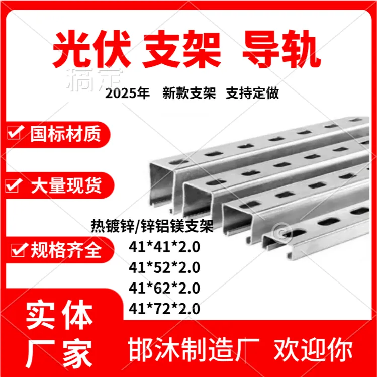 光伏支架C型多孔带孔生产抗震厂家型钢抗震支架c型钢
