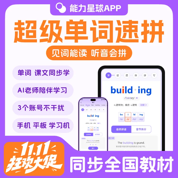 超级单词速拼校内同步背单词学课文神器自然拼读单词背诵