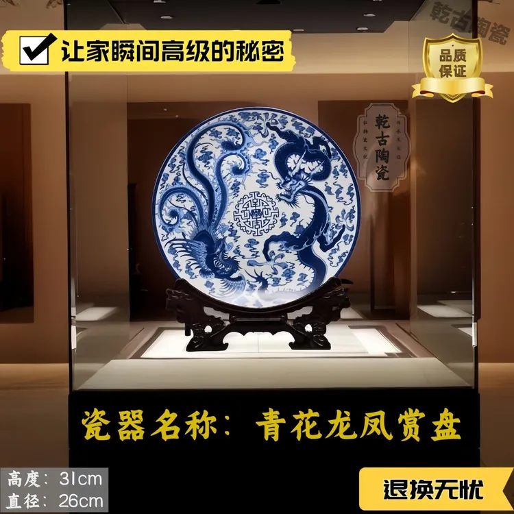 青花龙凤盘景德镇陶瓷家居装饰品中式客厅酒柜玄关办公室桌面摆件