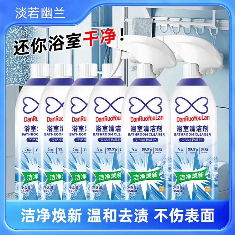 【到手6大瓶】浴室清洁剂卫生间除垢去黄去渍去污清新光泽除味萃取
