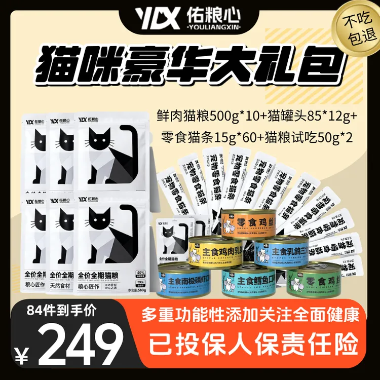 【豪华大礼包】美毛猫粮高蛋白靓毛护肤湿粮猫咪营养猫条猫罐头试吃