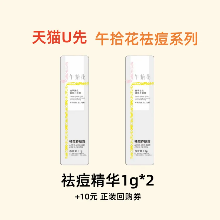 午拾花祛痘凝胶精华控油舒缓青春期祛痘修护温和闭口粉刺淡化痘印