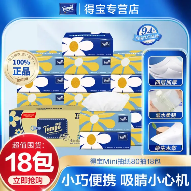得宝太阳花抽纸18包加厚大包家庭餐巾纸面巾纸家用装家用纸抽