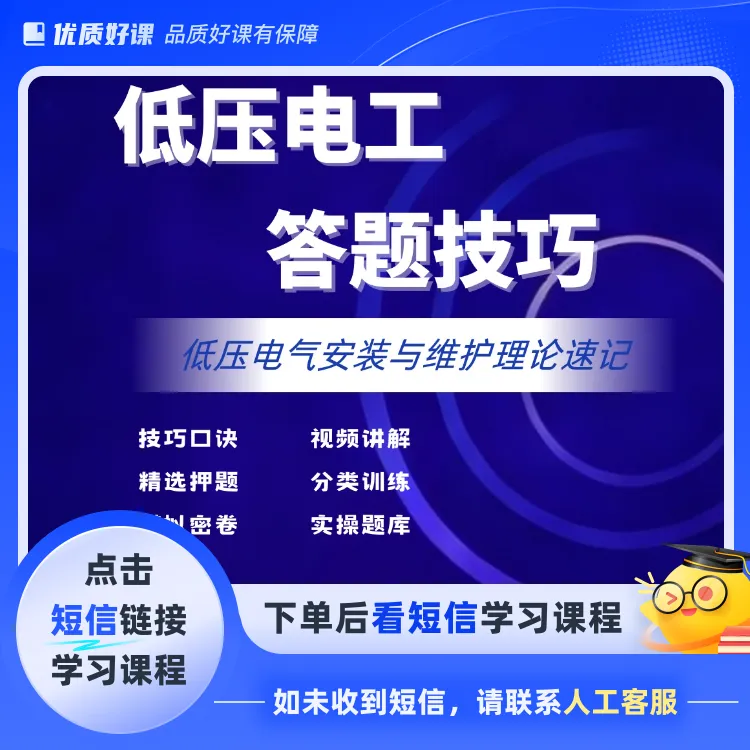 F低压电工答题技巧  (点击短信链接学习)