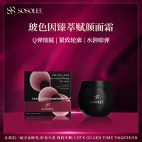 【贤灿专属】SOSOLEE玻色因臻萃赋颜面霜（黑绷带）
