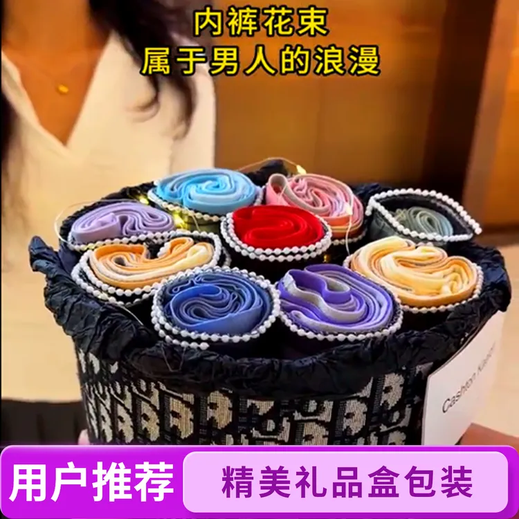 CashtonKaelon内裤花束情人节礼物送男士男友老公七夕送男友礼物