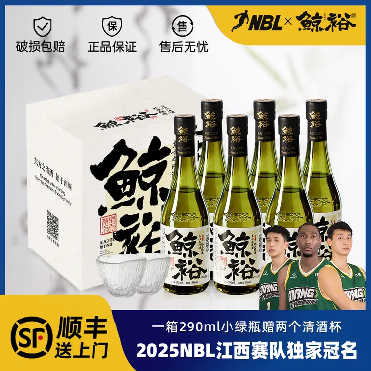 【鲸裕国产清酒】清酒290ml15度纯粮食酿造低度国产口粮清爽送礼
