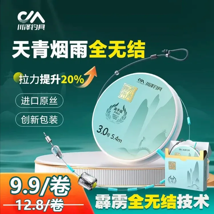 【川泽】天青烟雨霹雳全无结线组钓鱼线主线正品进口原丝强拉力防缠
