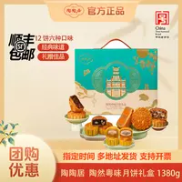 【总监价到】陶陶居陶然粤味1380g广式月饼经典佳节送礼团圆礼盒