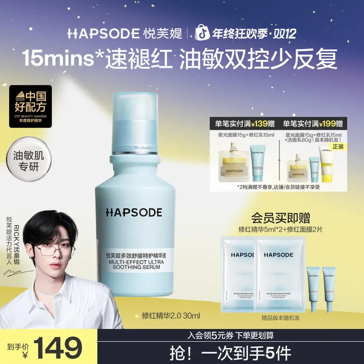 【店铺热卖】悦芙媞修红精华2.0舒缓改善泛红敏感肌淡红痘印